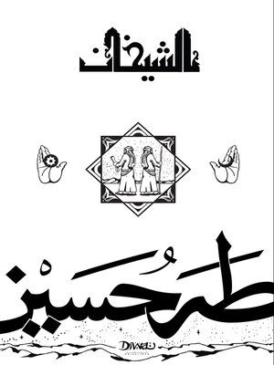 cover image of الشيخان